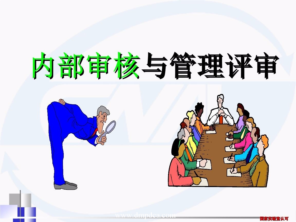 管理评审失败的原因